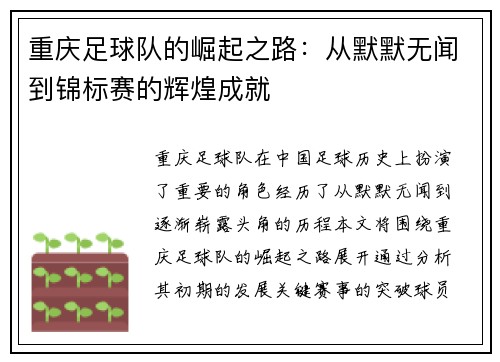 重庆足球队的崛起之路：从默默无闻到锦标赛的辉煌成就
